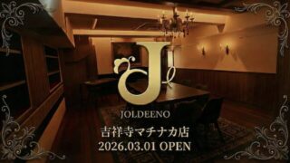 JOLDEENO（ジョルディーノ）吉祥寺マチナカ店