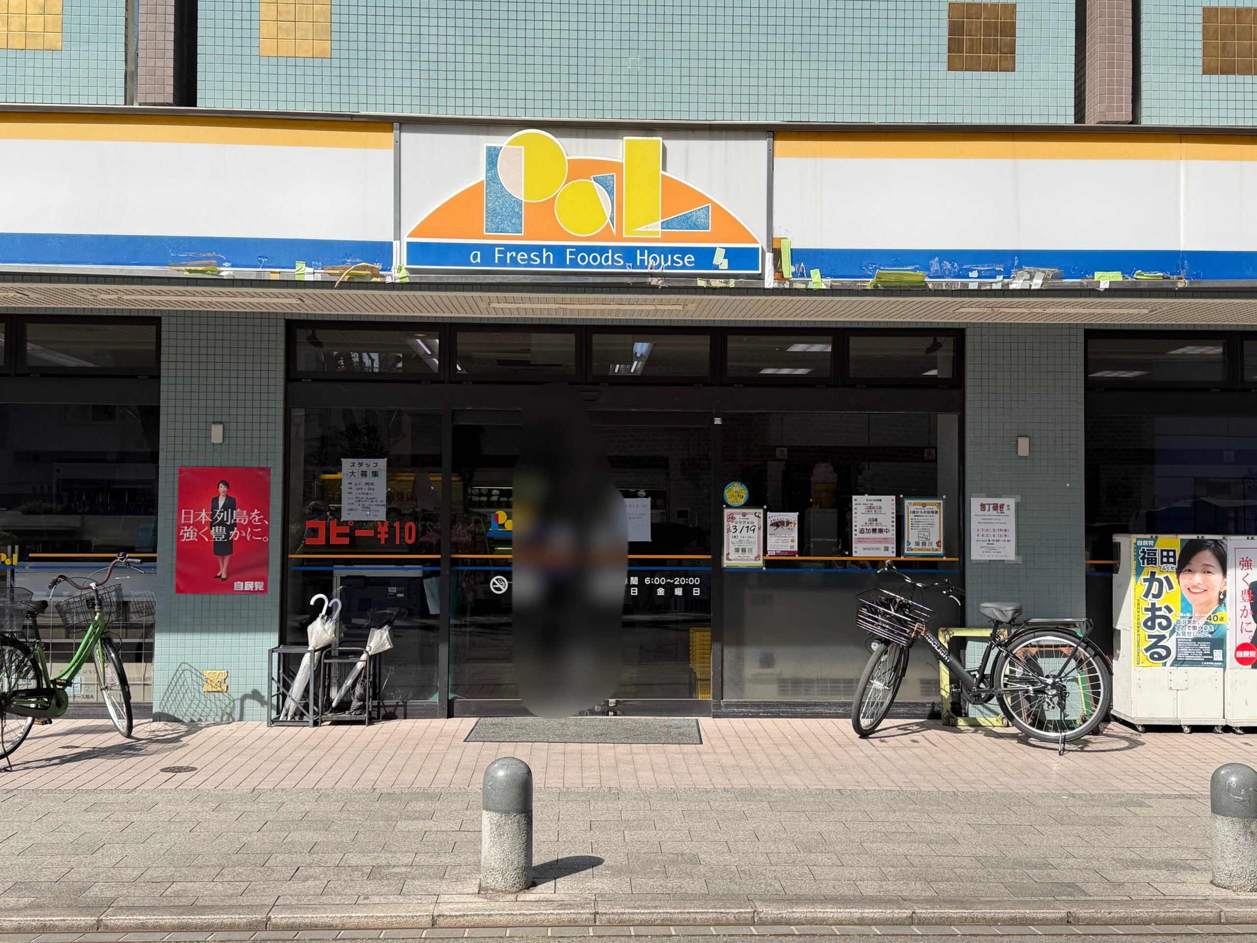 武蔵野市・吉祥寺の個人経営のコンビニ「PAL(パル)」