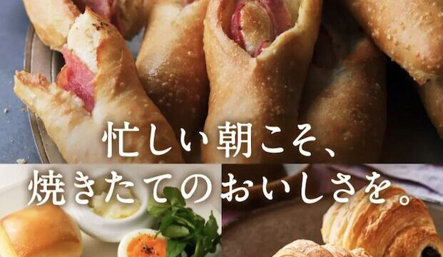 【最安値】STYLE BREAD（スタイルブレッド）の割引クーポン・お試しキャンペーン