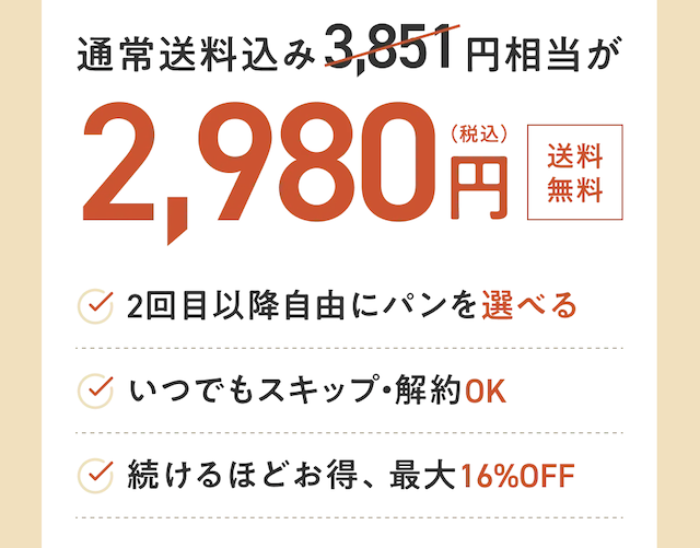 【最安値】STYLE BREAD（スタイルブレッド）の割引クーポン・お試しキャンペーン
