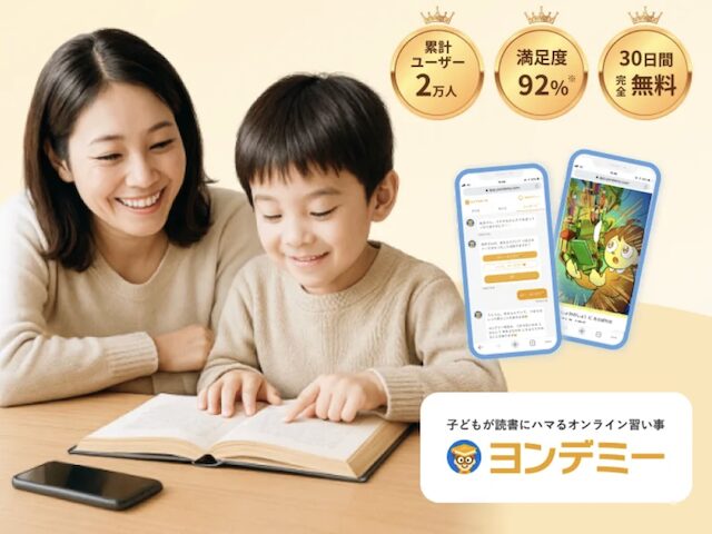 ヨンデミーの無料お試しキャンペーン・割引クーポン料金情報まとめ【30日間無料体験あり】