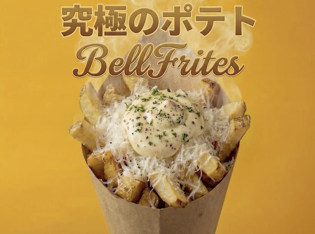 吉祥寺「Bell Frites（ベルフリッツ）」