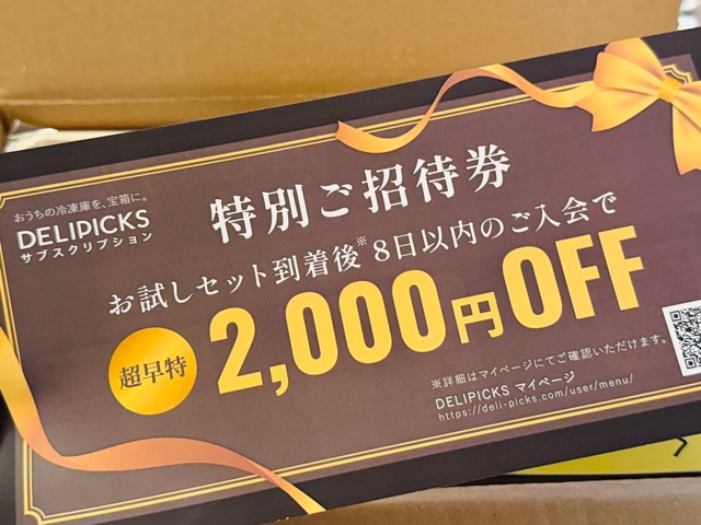 【最安値】デリピックスのキャンペーン・割引クーポンコード・口コミ評判・まずいか食べた感想レビュー