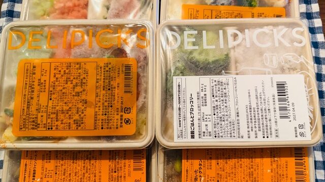 【最安値】デリピックスのキャンペーン・割引クーポンコード・口コミ評判・まずいか食べた感想レビュー