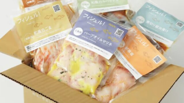 【割引クーポンあり】フィシュルのお試しキャンペーン・最安値情報