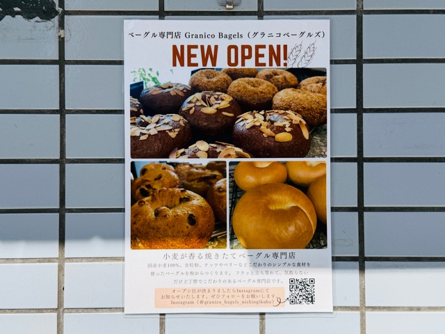 西荻首「Granico Bagels（グラニコベーグルズ）」