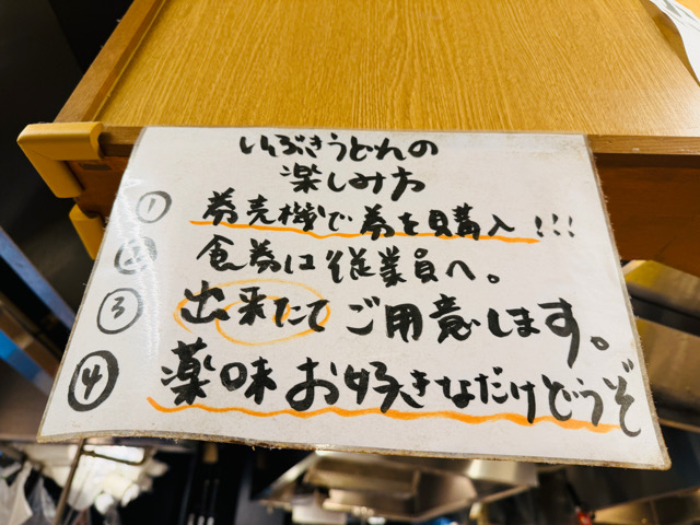 いぶきうどん 吉祥寺店の「いぶきスペシャル」