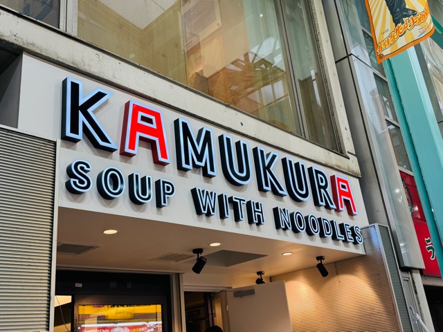 どうとんぼり神座（かむくら）吉祥寺サンロード店