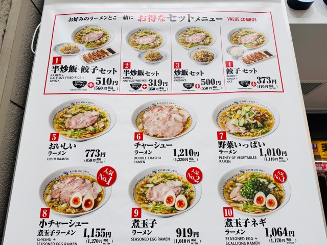 どうとんぼり神座（かむくら）吉祥寺サンロード店のメニューと値段