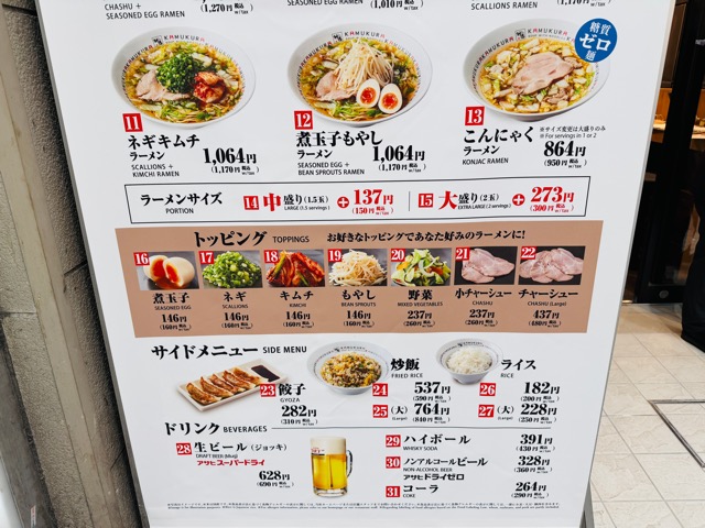 どうとんぼり神座（かむくら）吉祥寺サンロード店のメニューと値段
