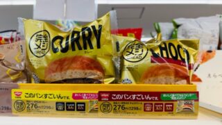 完全メシブレッド（パン）コンビニ（セブン・ファミマ・ローソン）レビュー