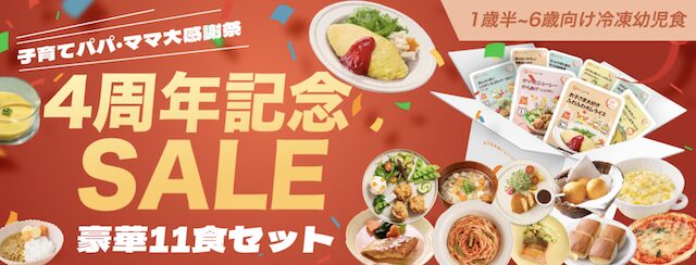 幼児食「モグモ」