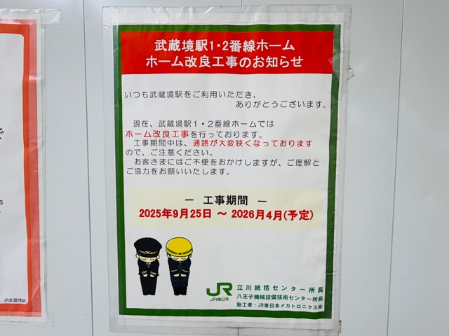 JR武蔵境駅にホームドアが設置