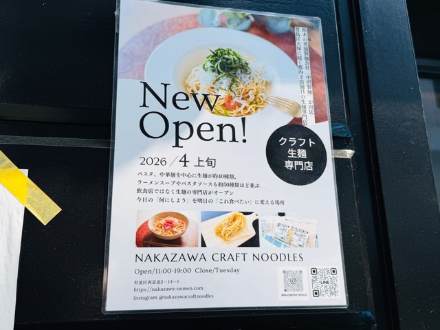 西荻窪NAKAZAWA CRAFT NOODLES（ナカザワクラフトヌードルズ）