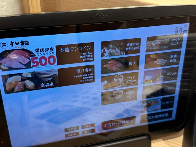 すし松 三鷹南口店