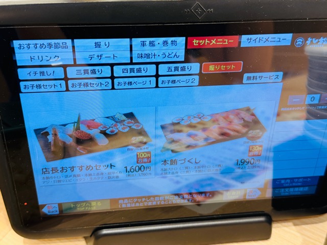 すし松 三鷹南口店