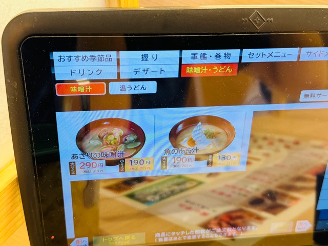 すし松 三鷹南口店