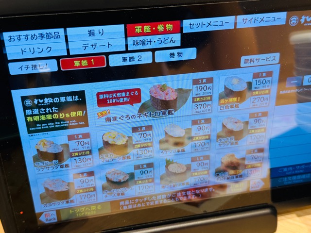 すし松 三鷹南口店