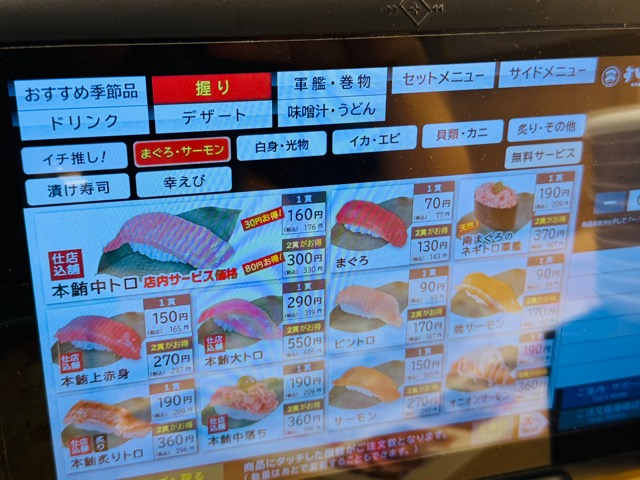 すし松 三鷹南口店