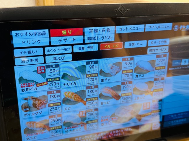 すし松 三鷹南口店
