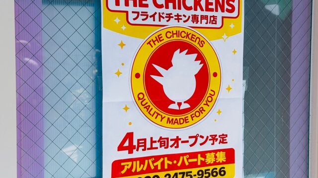 ザ チキンズ吉祥寺