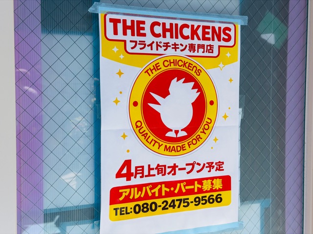 ザ チキンズ吉祥寺