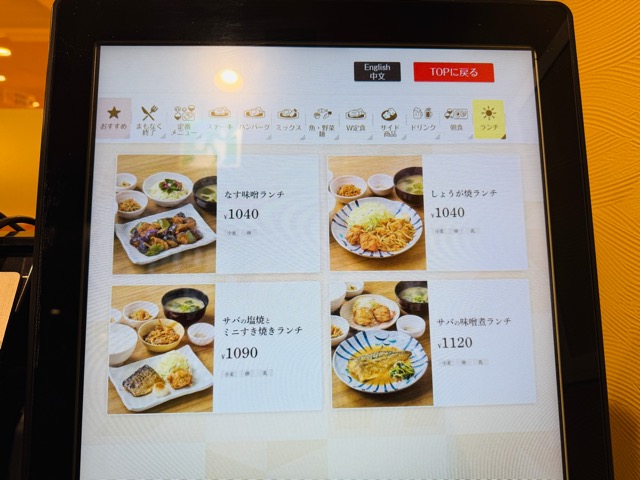 やよい軒 吉祥寺南町店