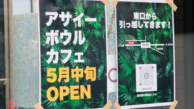 西荻窪に「açaí bowl cafe MUNDIAL（ムンジアル）」アサイーボウルカフェ