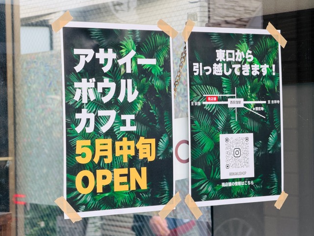 西荻窪に「açaí bowl cafe MUNDIAL（ムンジアル）」アサイーボウルカフェ