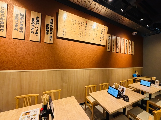 幻の五島うどん ばらか 吉祥寺店