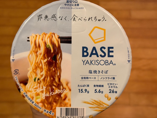 ベース塩焼きそば