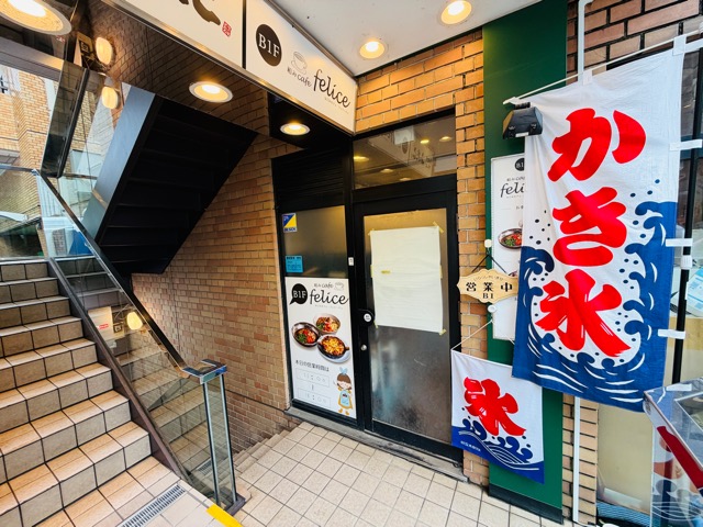 吉祥寺「和みcafe felice」