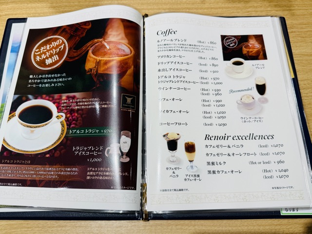 喫茶室ルノアール 吉祥寺北口店