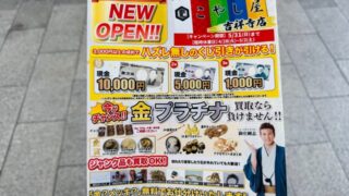 こやし屋 吉祥寺店