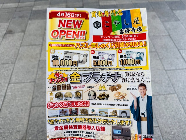 こやし屋 吉祥寺店