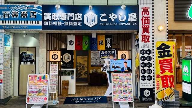 こやし屋 吉祥寺店