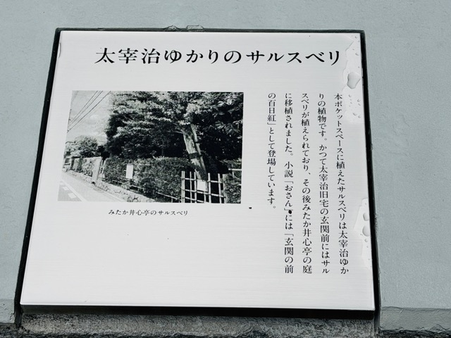 三鷹跨線人道橋跡ポケットスペースが開設！太宰治ゆかりの橋