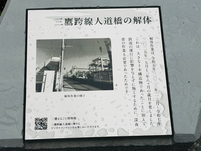 三鷹跨線人道橋跡ポケットスペースが開設！太宰治ゆかりの橋