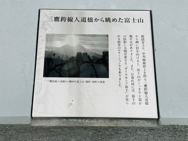 三鷹跨線人道橋跡ポケットスペースが開設!太宰治ゆかりの橋