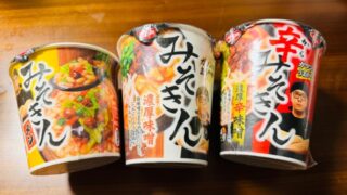 ヒカキンのプロデュースの「みそきん」