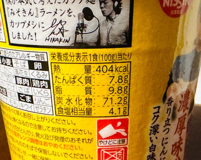 ヒカキンのプロデュースの「みそきん」