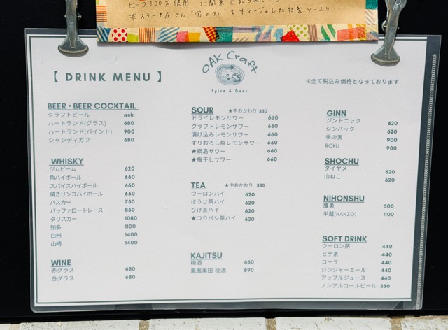 武蔵境「OAK Craft（オーククラフト）Spice & Beer」ランチ
