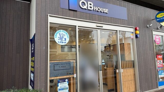 QBハウスののみちサカイ店