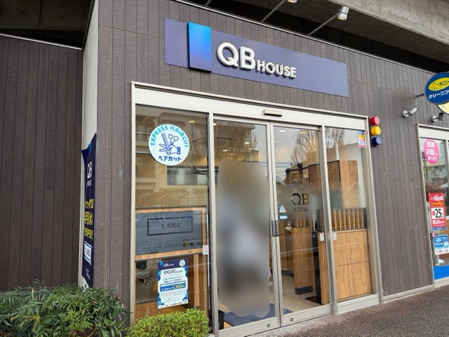 QBハウスののみちサカイ店