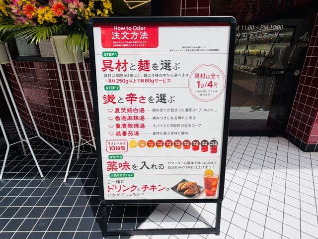 譚仔麻辣湯（タムジャイマーラータン）吉祥寺店
