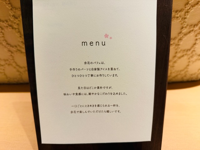 吉祥寺「余花(よか)」パフェ店