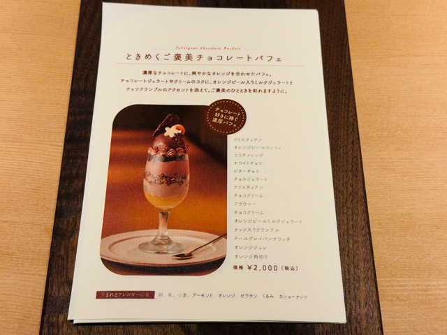 吉祥寺「余花（よか）」パフェ店