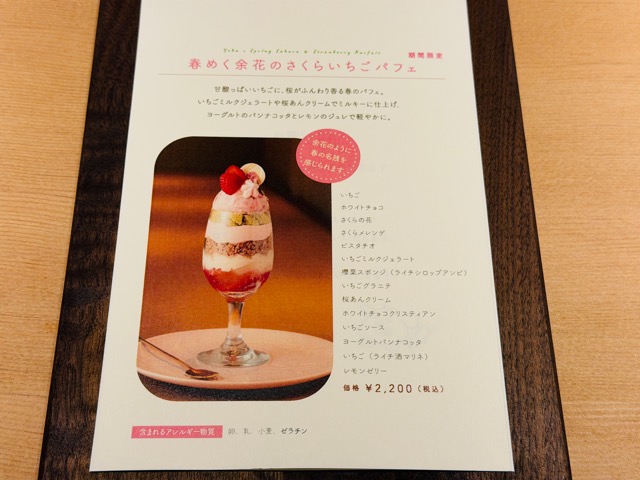 吉祥寺「余花(よか)」パフェ店