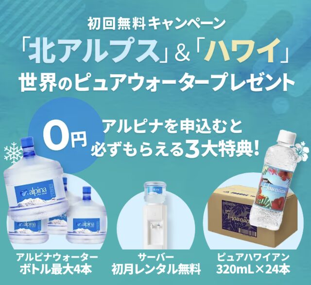 アルピナウォーターの支払い方法を徹底解説！クレカ・口座振替