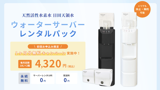 アクアリーヴ「日田天領水のウォーターサーバー」支払い方法を徹底解説｜代引き・クレジットカードに対応